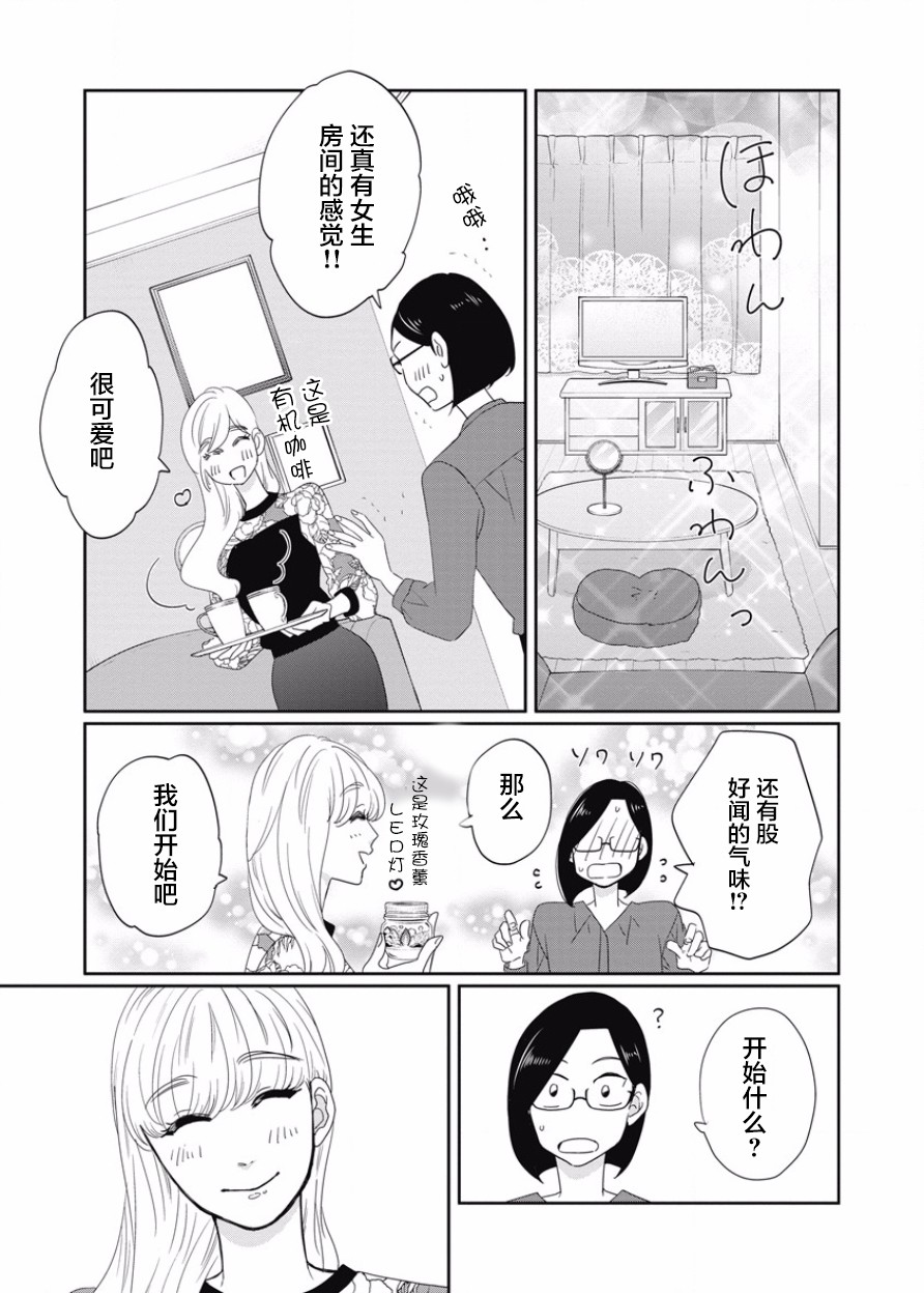 可爱的我的制作方式韩漫全集-第10话无删减无遮挡章节图片 