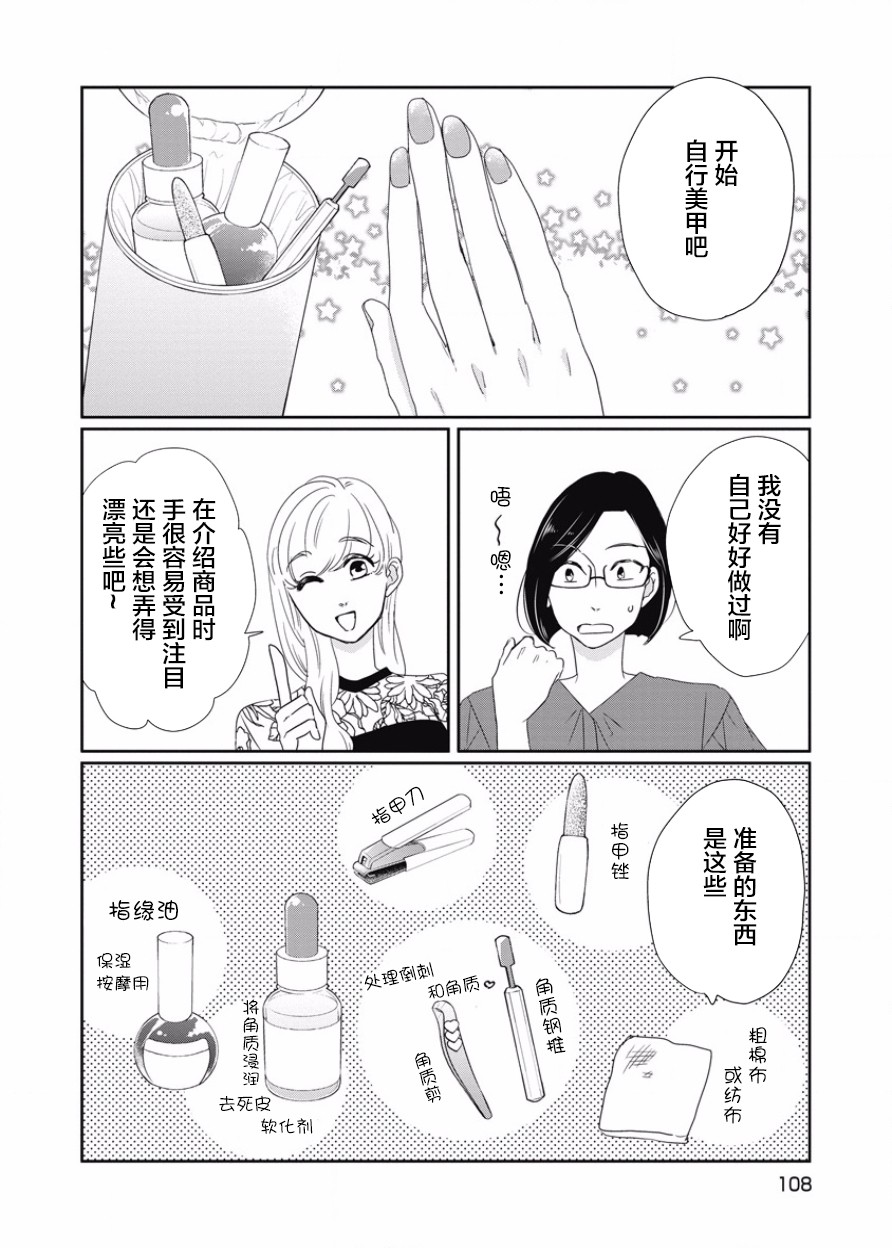 可爱的我的制作方式韩漫全集-第10话无删减无遮挡章节图片 