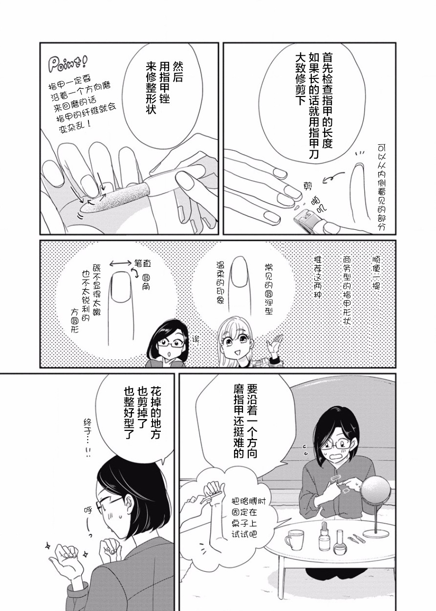 可爱的我的制作方式韩漫全集-第10话无删减无遮挡章节图片 