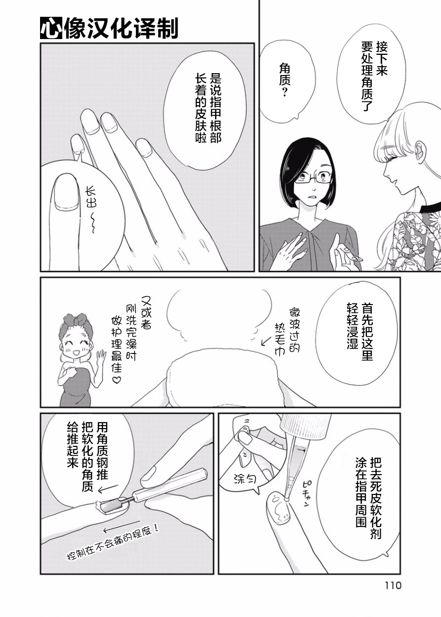 可爱的我的制作方式韩漫全集-第10话无删减无遮挡章节图片 