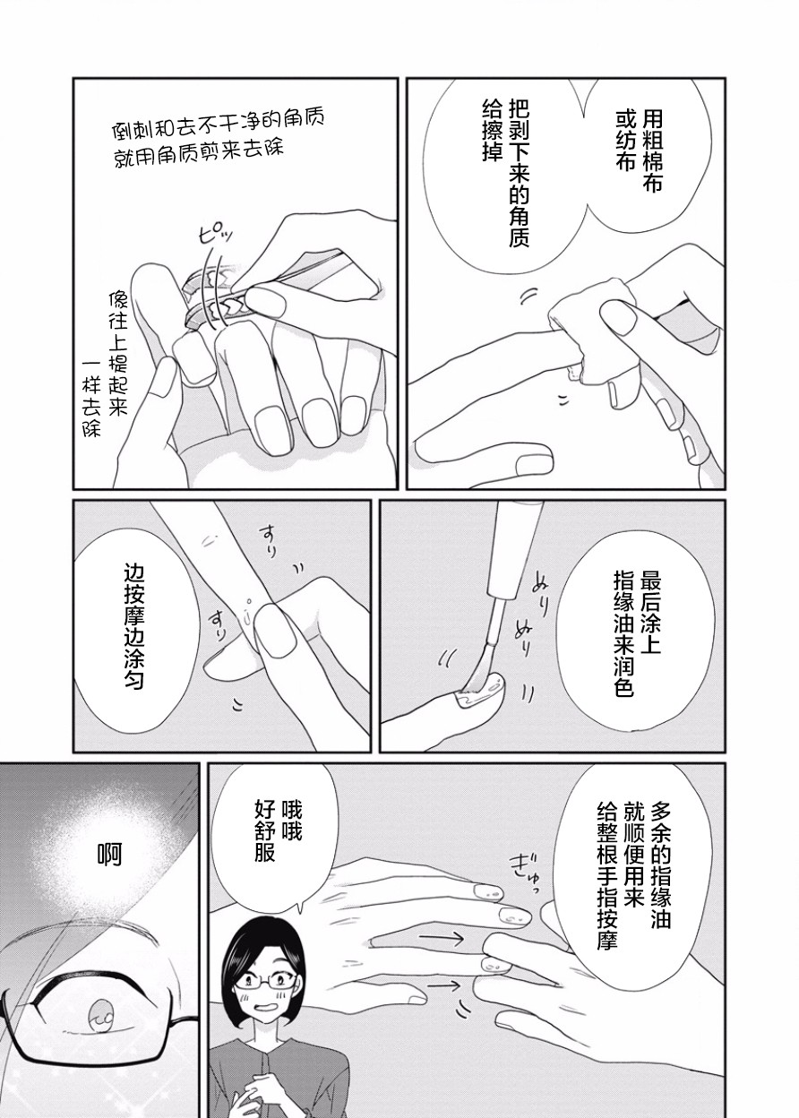 可爱的我的制作方式韩漫全集-第10话无删减无遮挡章节图片 