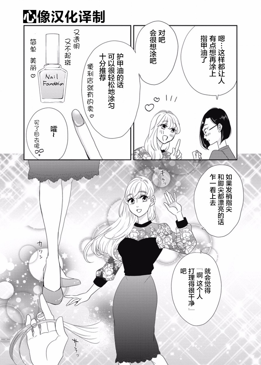 可爱的我的制作方式韩漫全集-第10话无删减无遮挡章节图片 