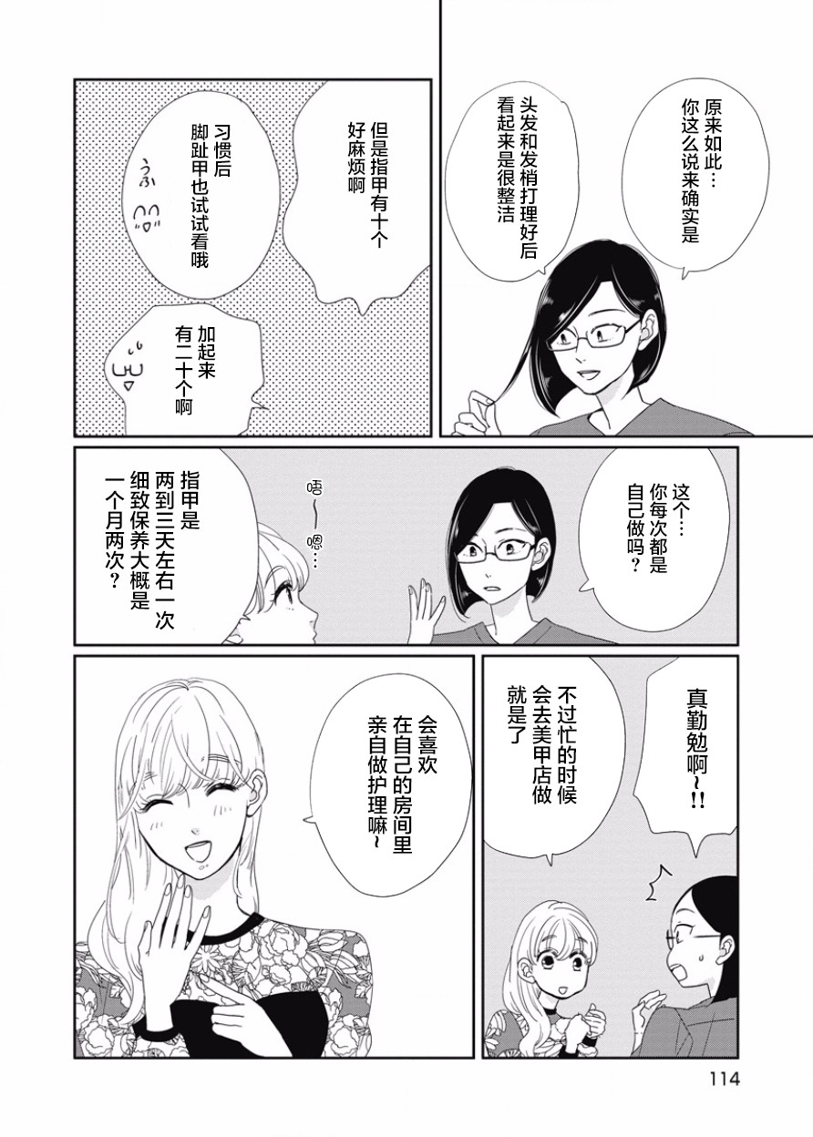 可爱的我的制作方式韩漫全集-第10话无删减无遮挡章节图片 