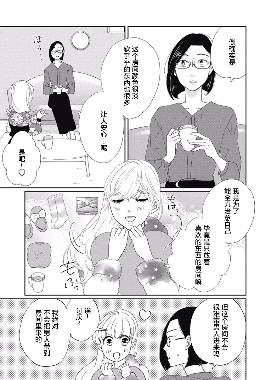 可爱的我的制作方式韩漫全集-第10话无删减无遮挡章节图片 