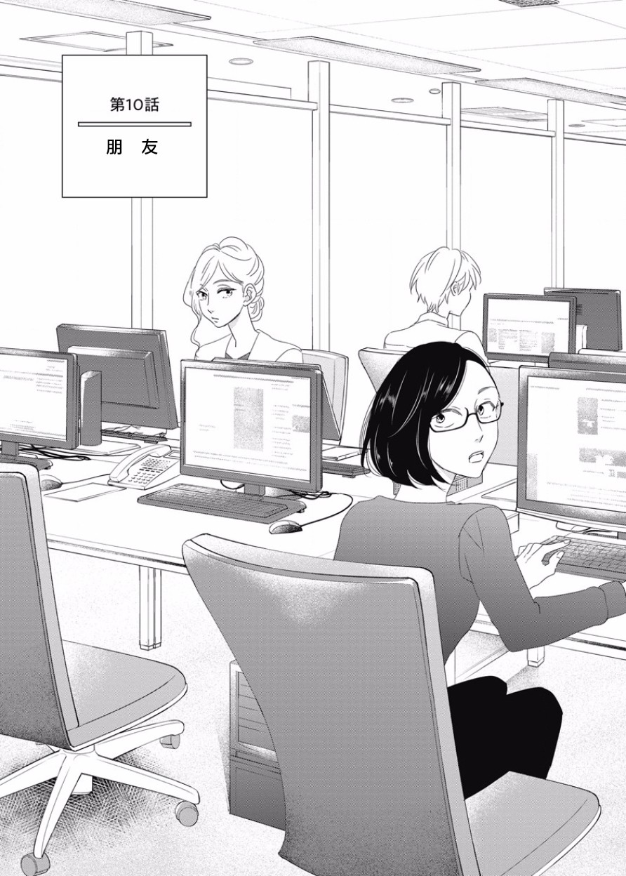 可爱的我的制作方式韩漫全集-第10话无删减无遮挡章节图片 