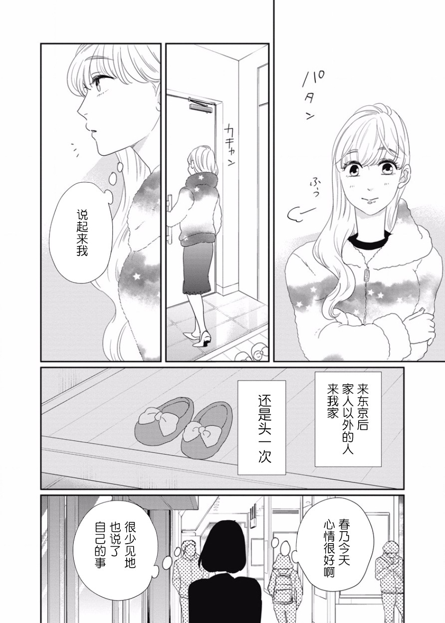 可爱的我的制作方式韩漫全集-第10话无删减无遮挡章节图片 