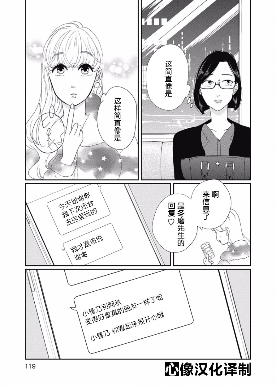 可爱的我的制作方式韩漫全集-第10话无删减无遮挡章节图片 