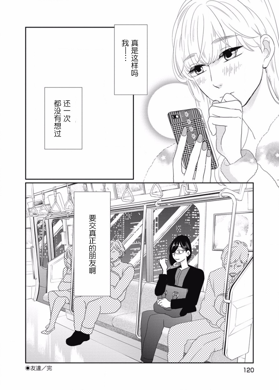 可爱的我的制作方式韩漫全集-第10话无删减无遮挡章节图片 