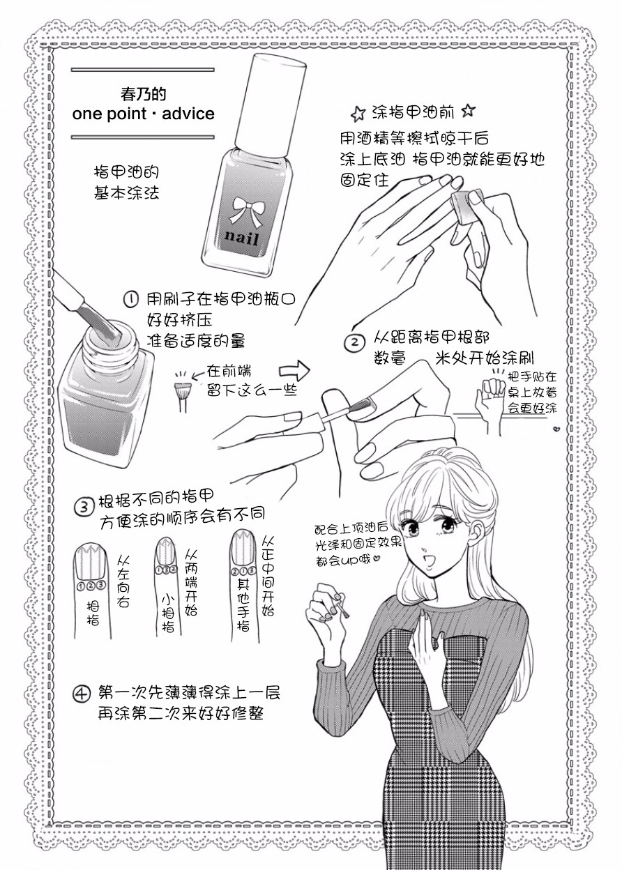 可爱的我的制作方式韩漫全集-第10话无删减无遮挡章节图片 