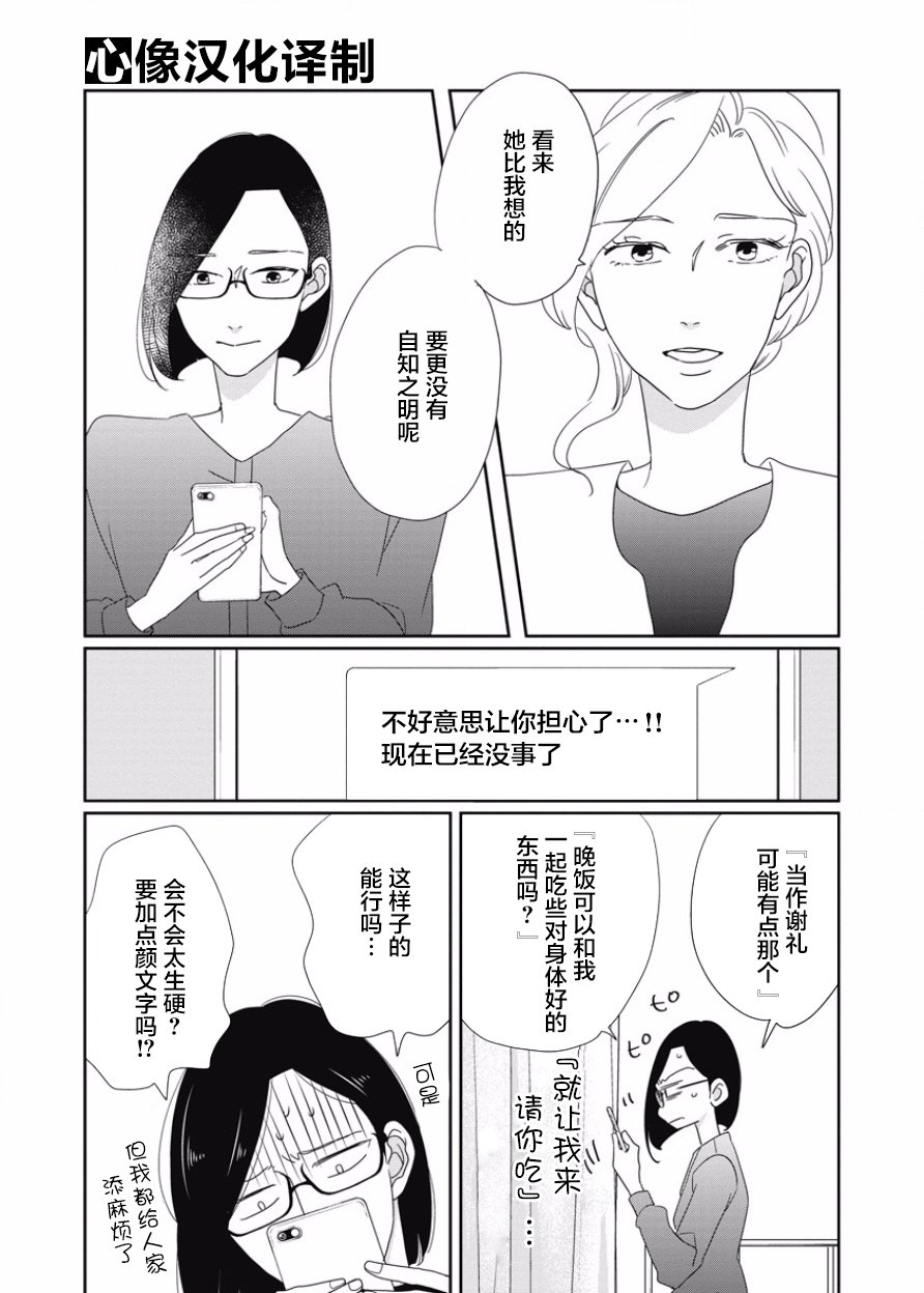 可爱的我的制作方式韩漫全集-第12话无删减无遮挡章节图片 