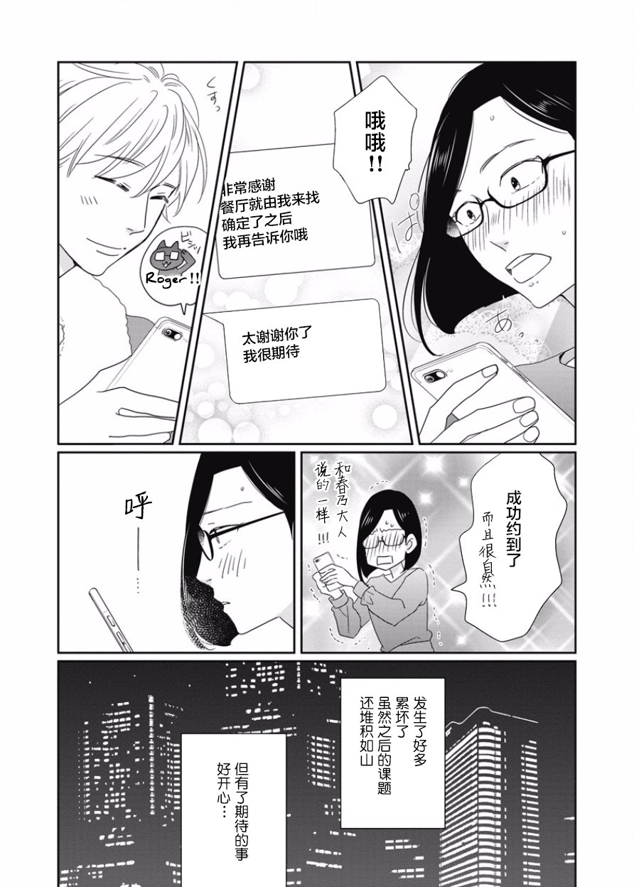 可爱的我的制作方式韩漫全集-第12话无删减无遮挡章节图片 