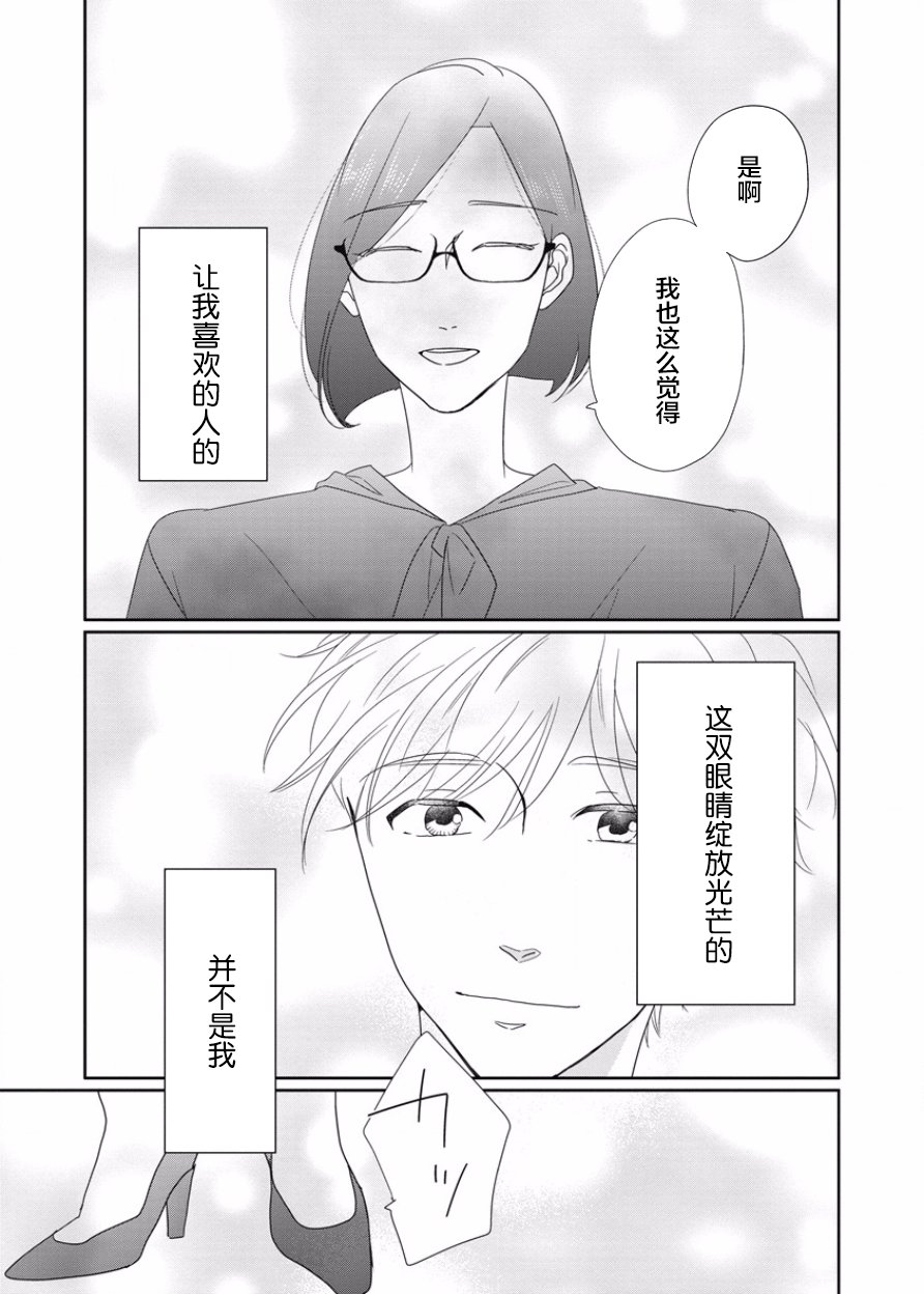 可爱的我的制作方式韩漫全集-第12话无删减无遮挡章节图片 