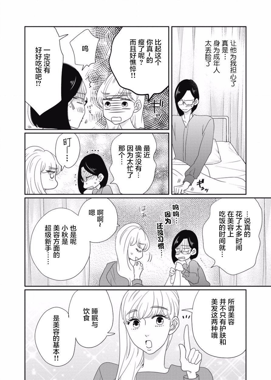 可爱的我的制作方式韩漫全集-第12话无删减无遮挡章节图片 