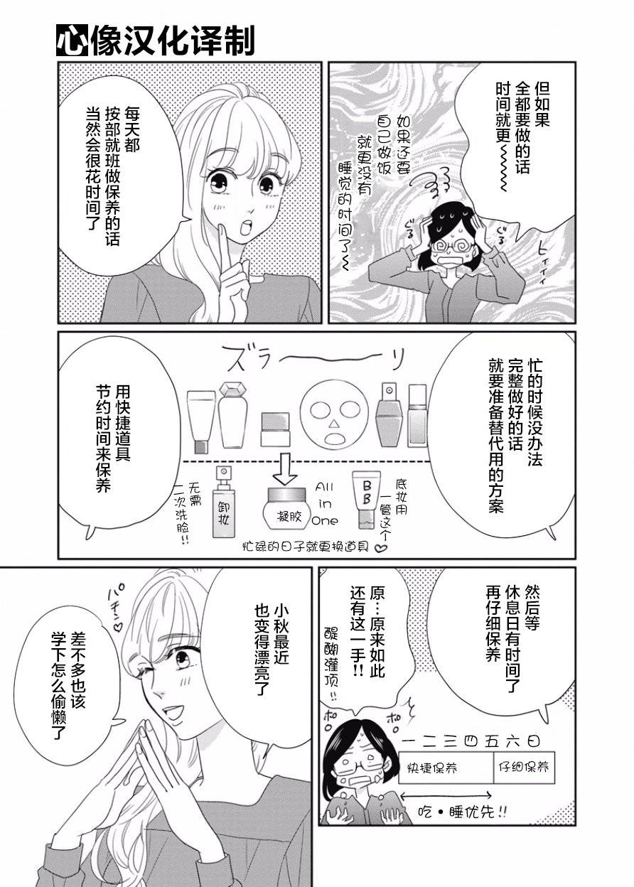 可爱的我的制作方式韩漫全集-第12话无删减无遮挡章节图片 