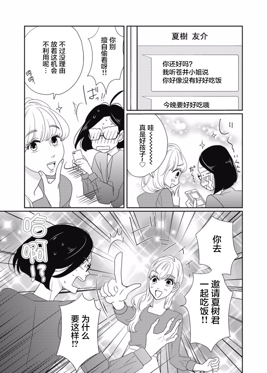 可爱的我的制作方式韩漫全集-第12话无删减无遮挡章节图片 
