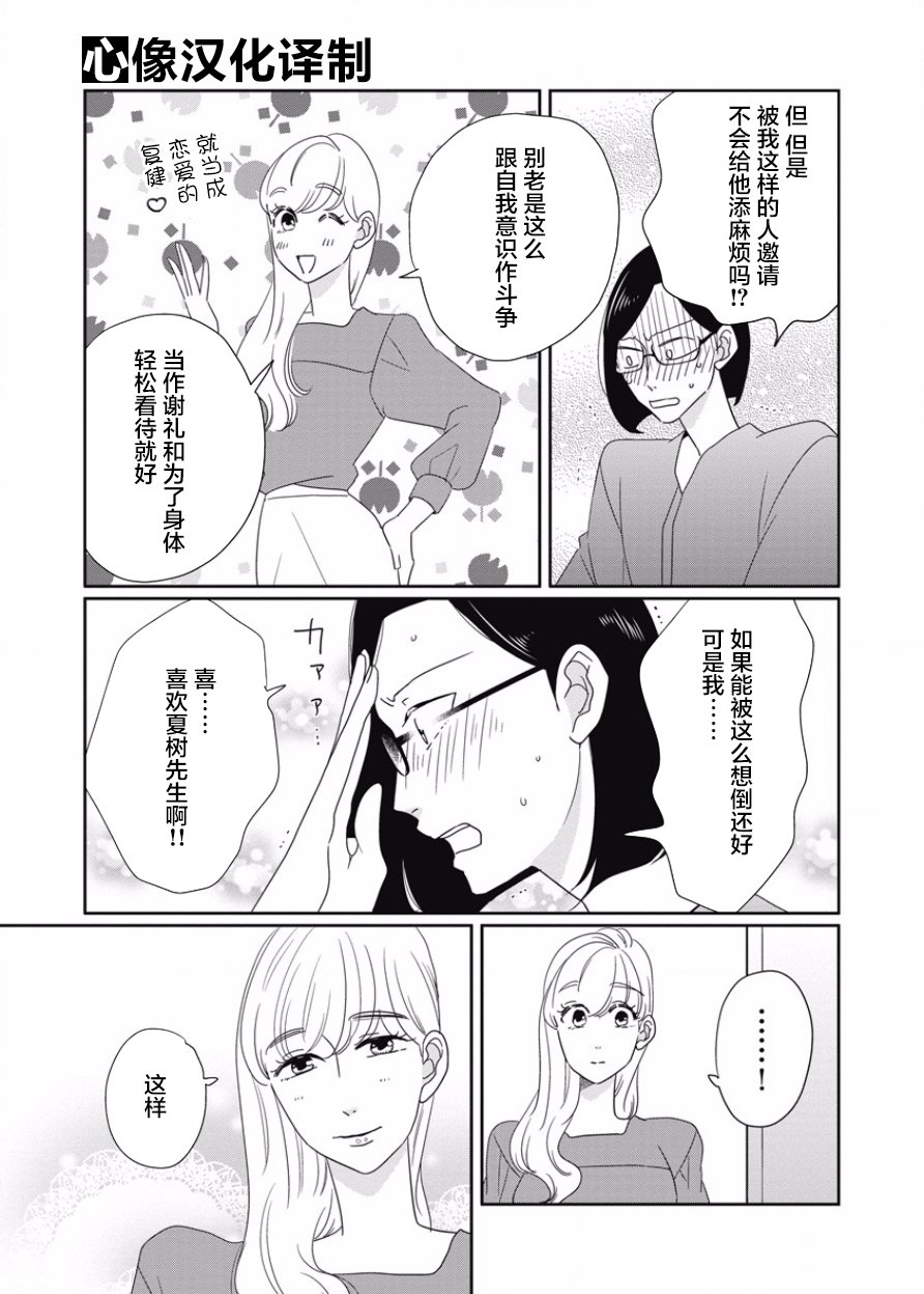 可爱的我的制作方式韩漫全集-第12话无删减无遮挡章节图片 