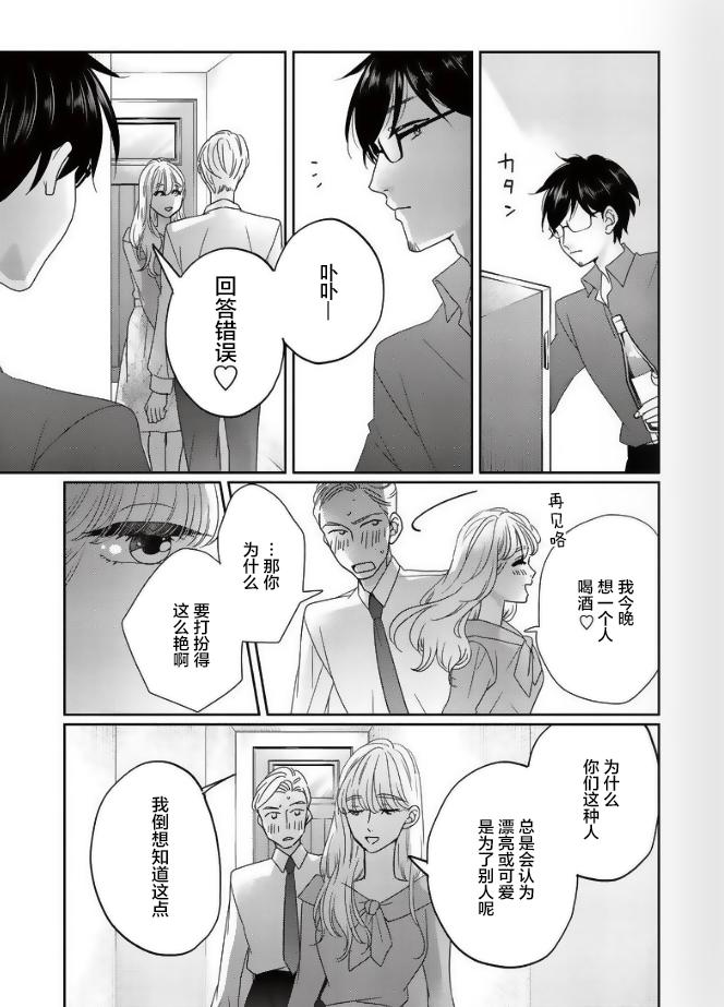 可爱的我的制作方式韩漫全集-第13话无删减无遮挡章节图片 