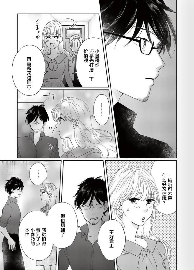 可爱的我的制作方式韩漫全集-第13话无删减无遮挡章节图片 