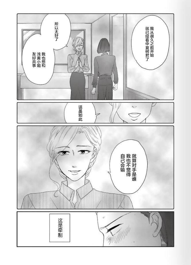 可爱的我的制作方式韩漫全集-第13话无删减无遮挡章节图片 