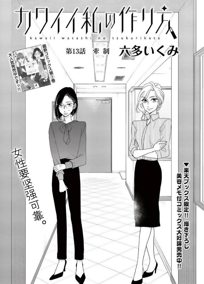 可爱的我的制作方式韩漫全集-第13话无删减无遮挡章节图片 