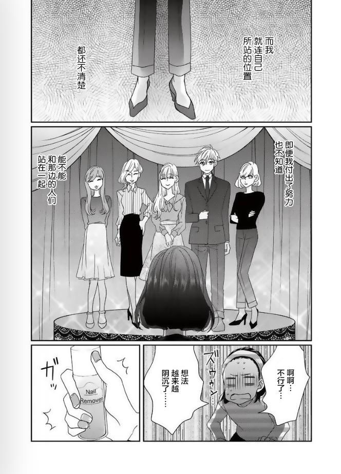 可爱的我的制作方式韩漫全集-第13话无删减无遮挡章节图片 