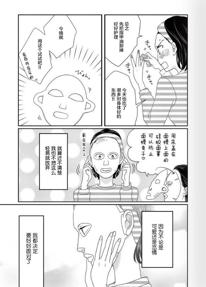 可爱的我的制作方式韩漫全集-第13话无删减无遮挡章节图片 