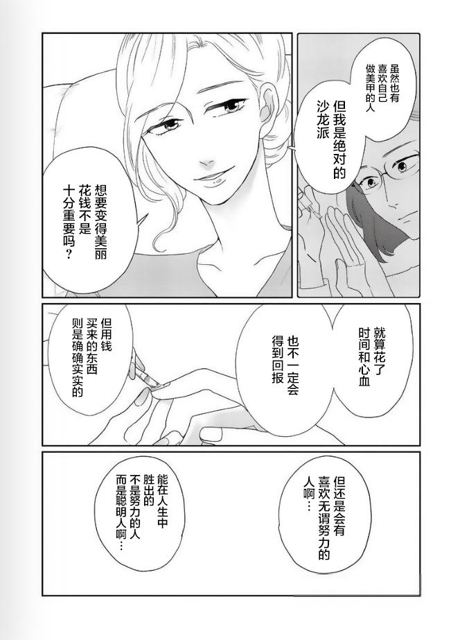 可爱的我的制作方式韩漫全集-第13话无删减无遮挡章节图片 