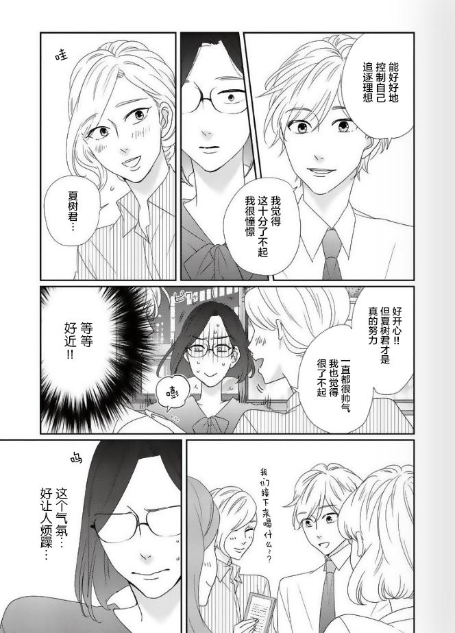 可爱的我的制作方式韩漫全集-第13话无删减无遮挡章节图片 