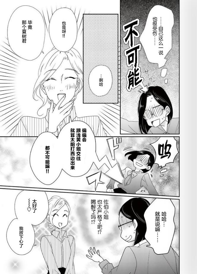 可爱的我的制作方式韩漫全集-第13话无删减无遮挡章节图片 