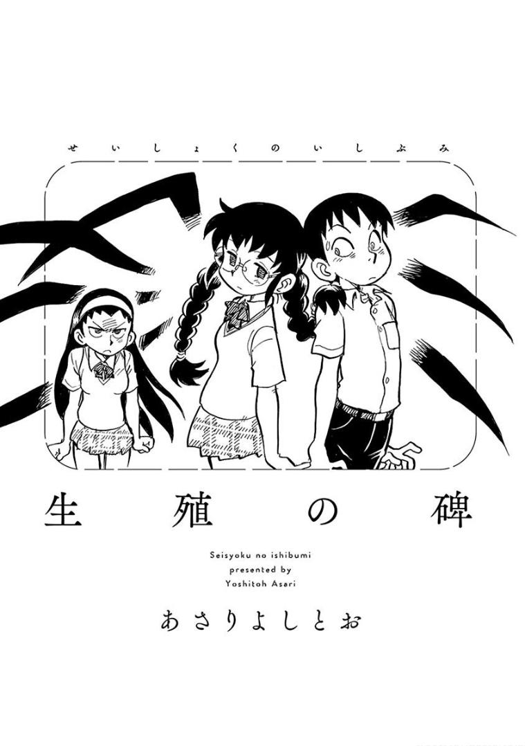 生殖之碑韩漫全集-第01话无删减无遮挡章节图片 