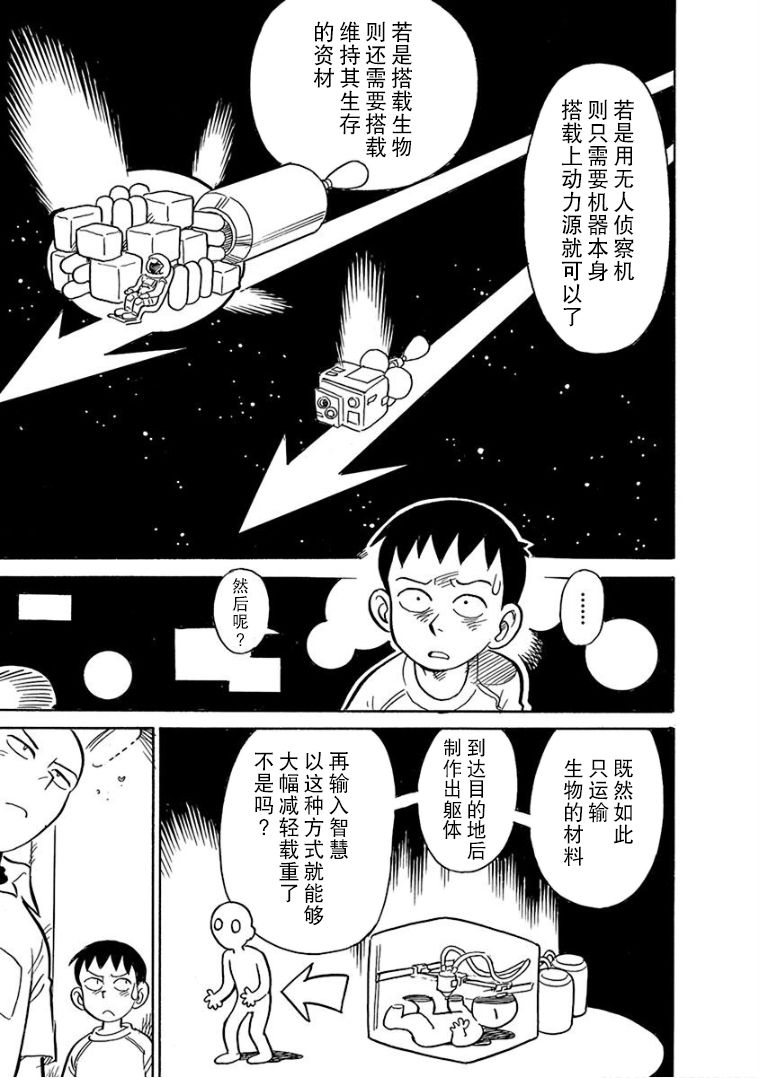 生殖之碑韩漫全集-第06话无删减无遮挡章节图片 