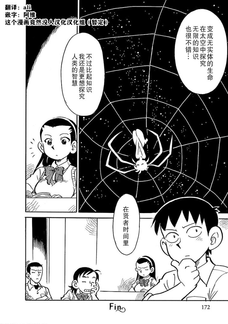 生殖之碑韩漫全集-第10话无删减无遮挡章节图片 