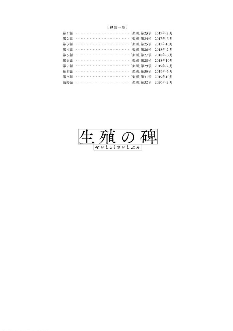 生殖之碑韩漫全集-第10话无删减无遮挡章节图片 