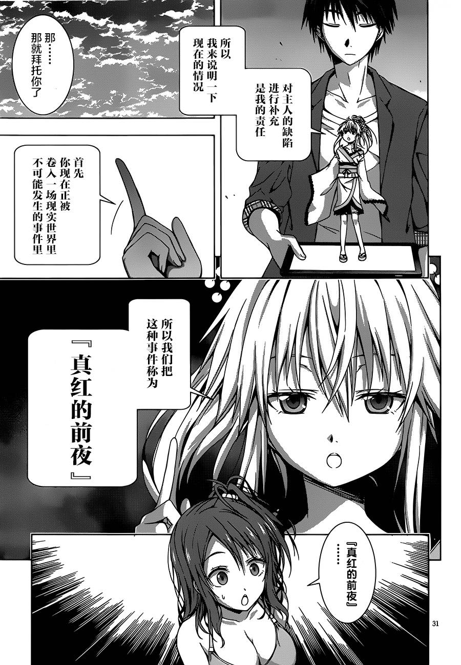真红的前夜韩漫全集-第01话无删减无遮挡章节图片 