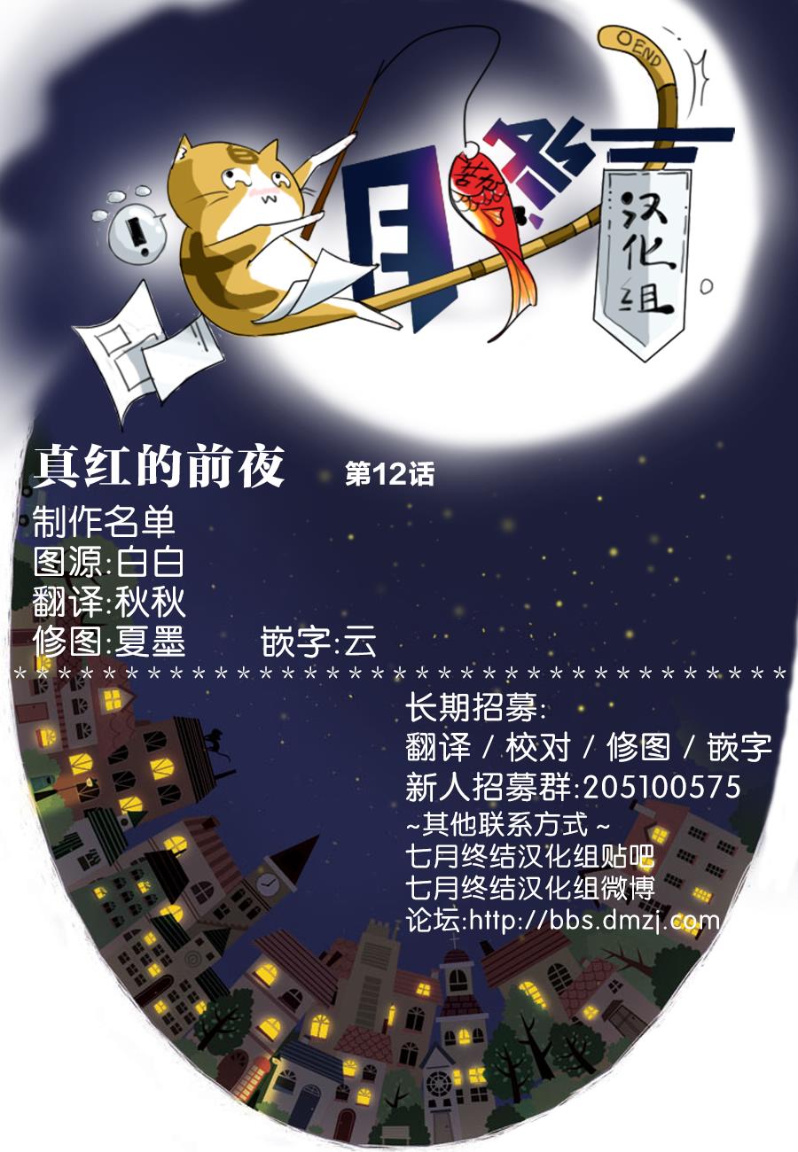 真红的前夜韩漫全集-第12话无删减无遮挡章节图片 