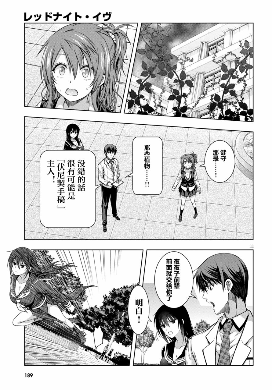 真红的前夜韩漫全集-第19话无删减无遮挡章节图片 