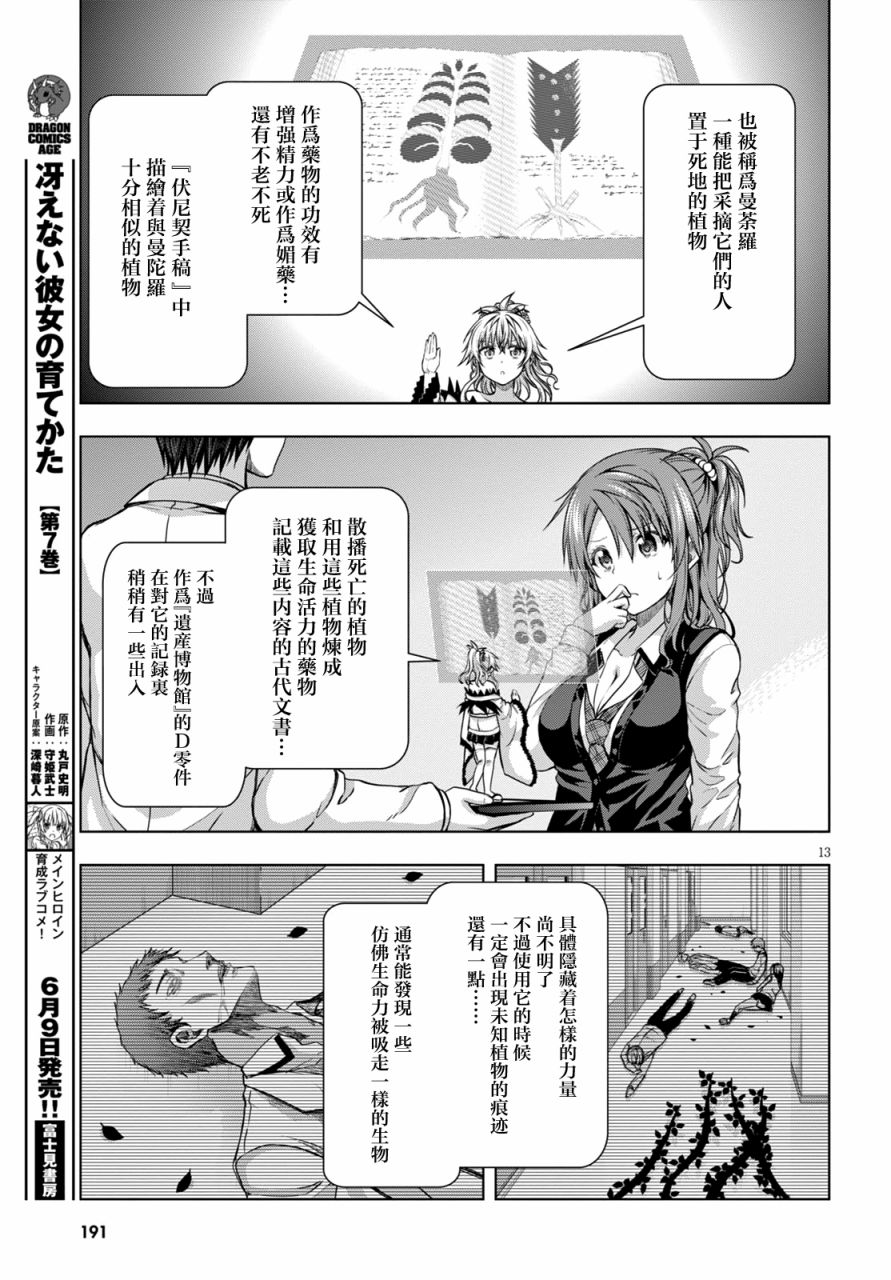 真红的前夜韩漫全集-第19话无删减无遮挡章节图片 