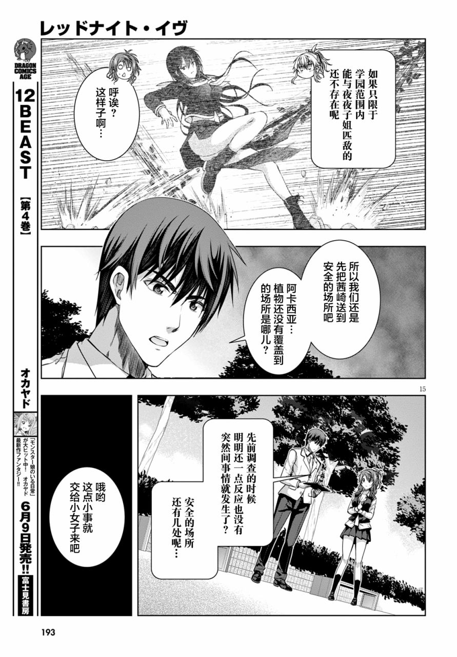 真红的前夜韩漫全集-第19话无删减无遮挡章节图片 