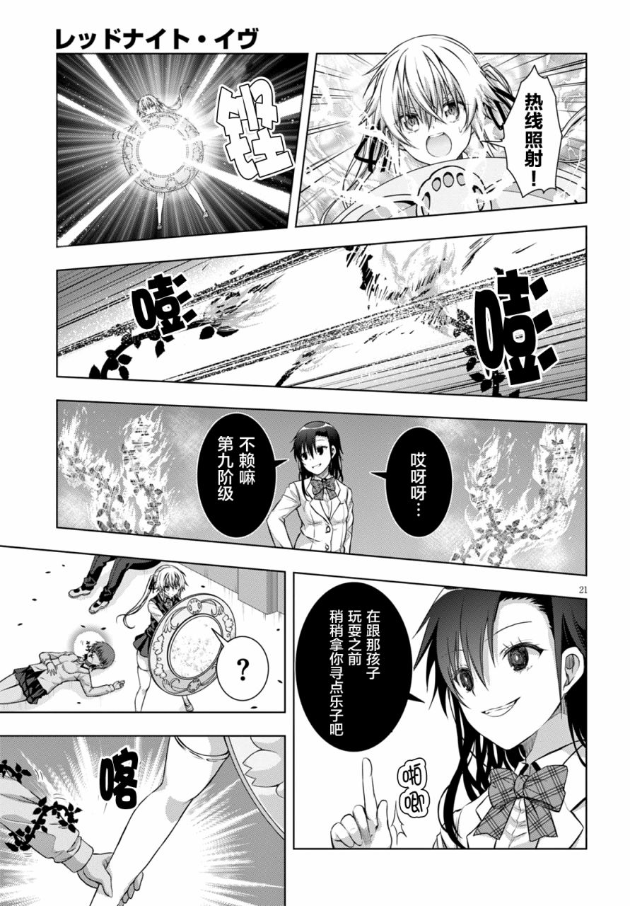 真红的前夜韩漫全集-第19话无删减无遮挡章节图片 