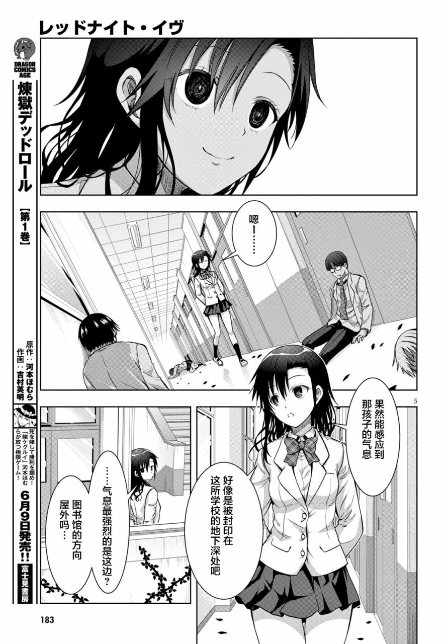 真红的前夜韩漫全集-第19话无删减无遮挡章节图片 