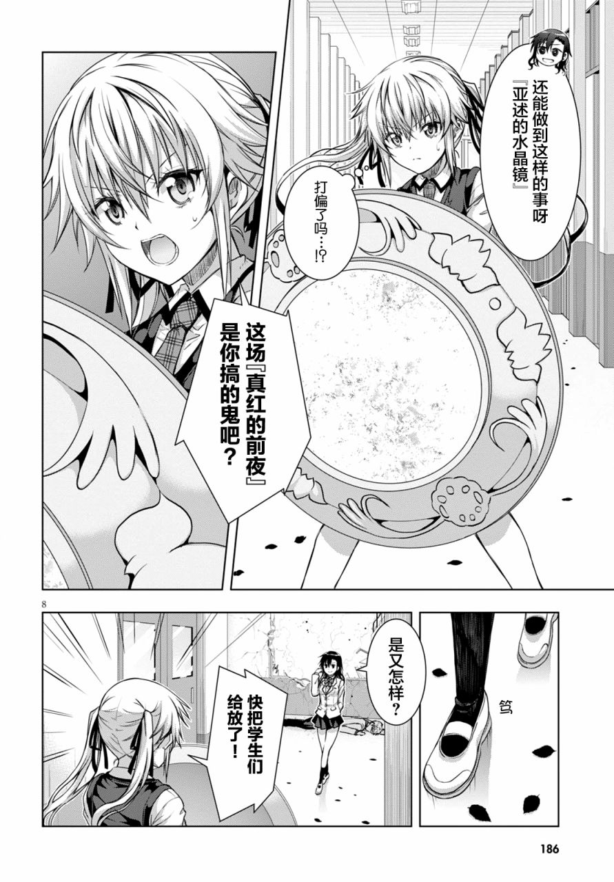 真红的前夜韩漫全集-第19话无删减无遮挡章节图片 