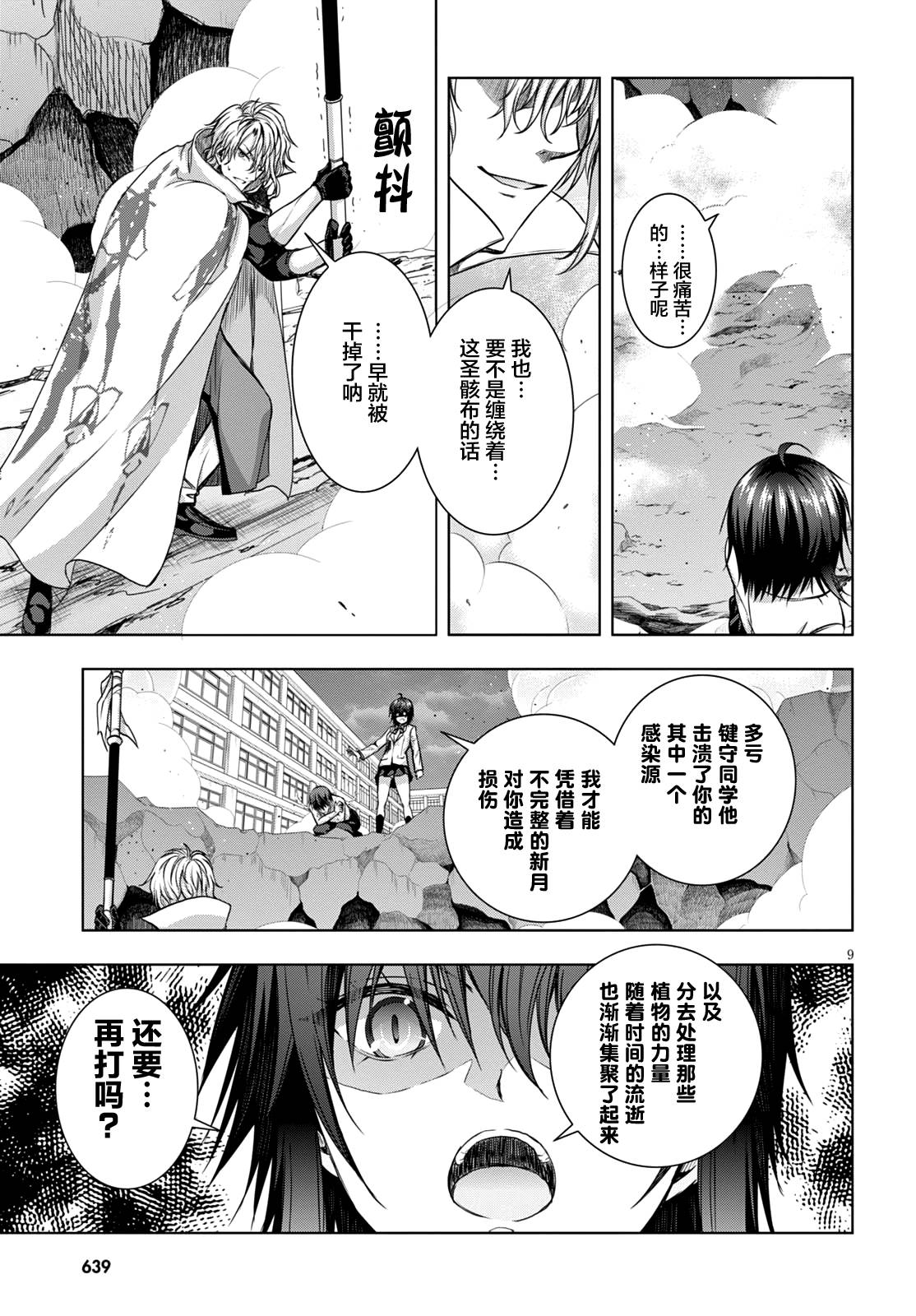真红的前夜韩漫全集-第22话无删减无遮挡章节图片 