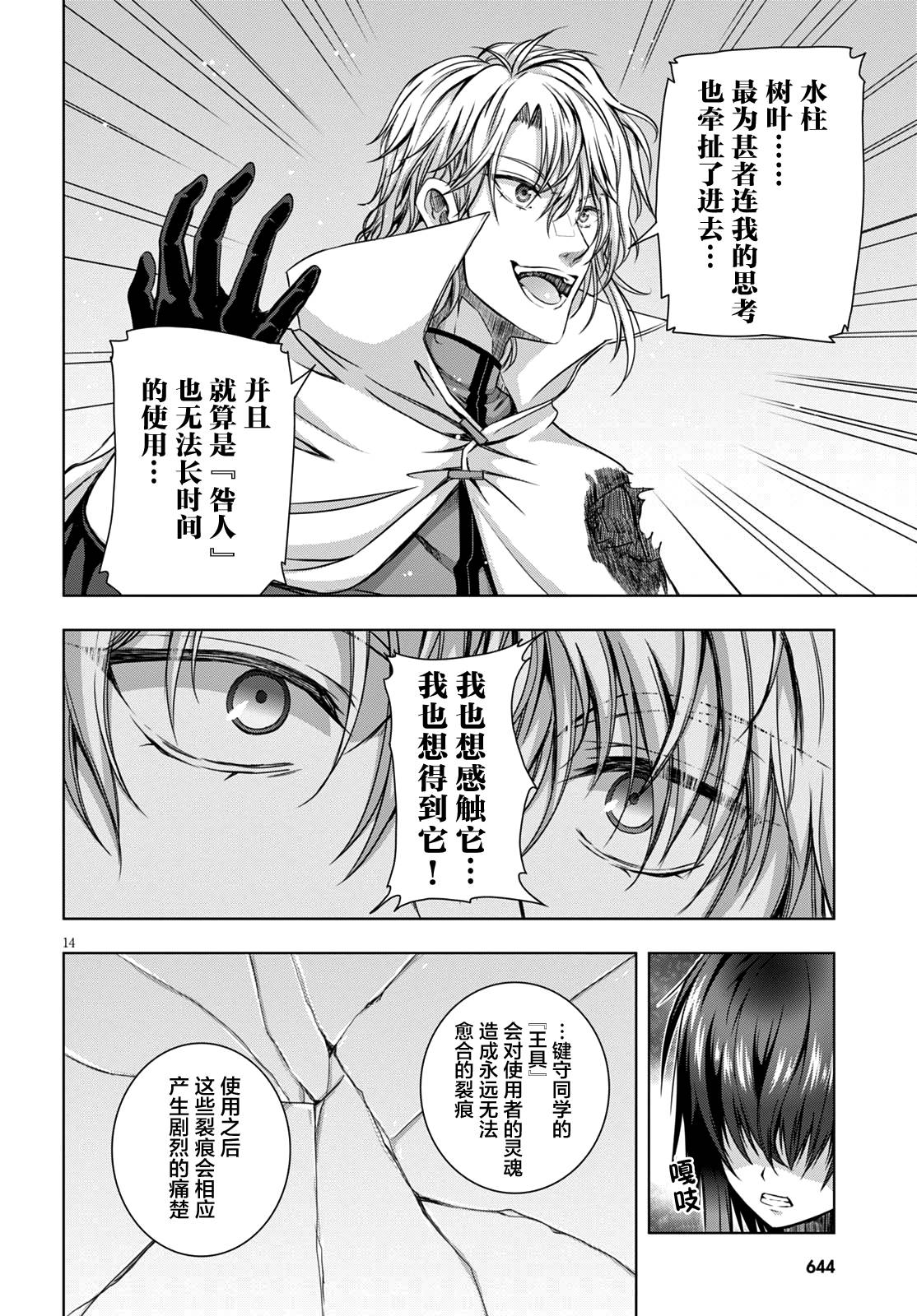 真红的前夜韩漫全集-第22话无删减无遮挡章节图片 
