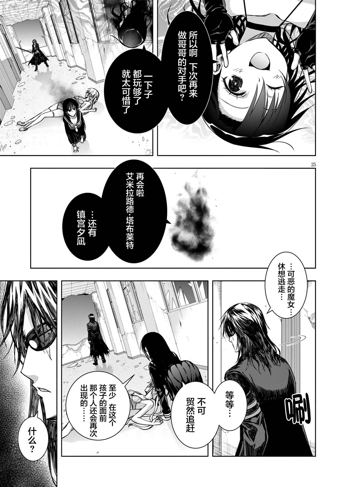真红的前夜韩漫全集-第22话无删减无遮挡章节图片 