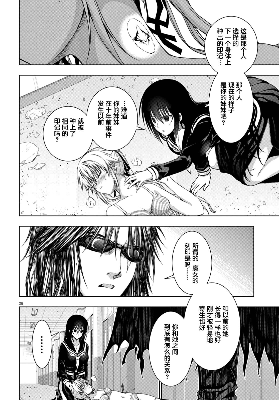 真红的前夜韩漫全集-第22话无删减无遮挡章节图片 