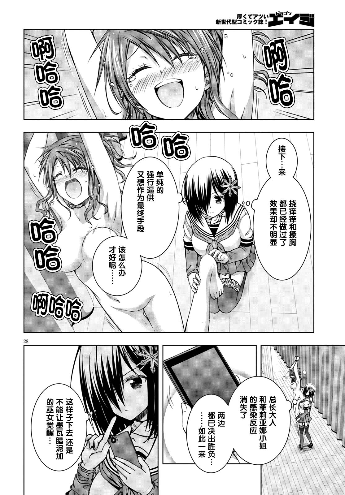 真红的前夜韩漫全集-第22话无删减无遮挡章节图片 