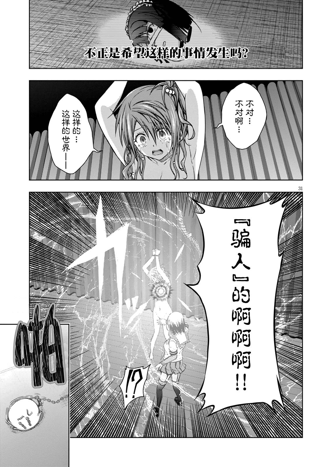 真红的前夜韩漫全集-第22话无删减无遮挡章节图片 