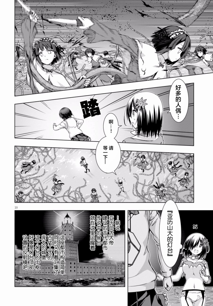 真红的前夜韩漫全集-第23话无删减无遮挡章节图片 