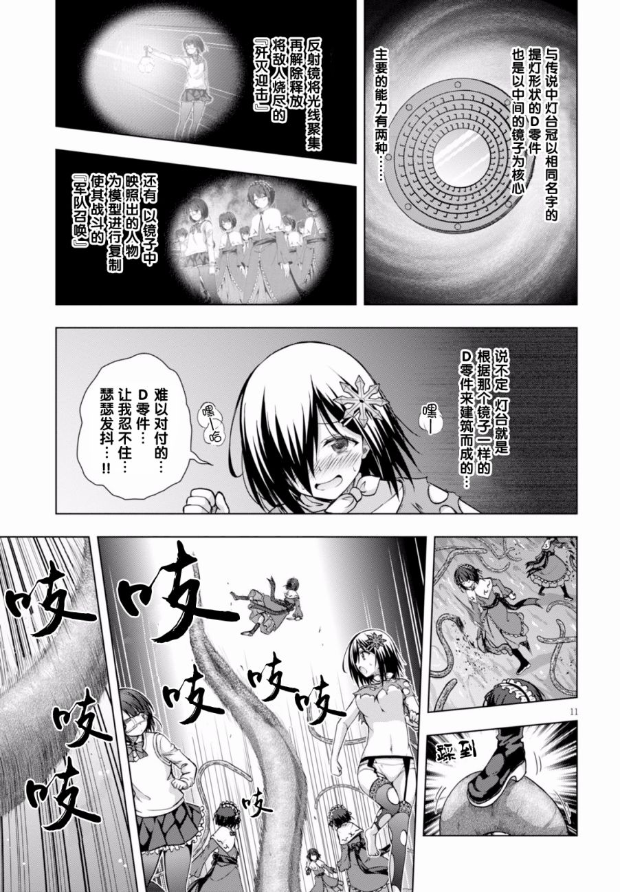 真红的前夜韩漫全集-第23话无删减无遮挡章节图片 