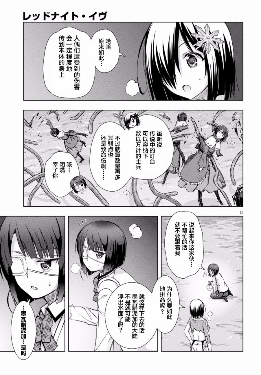 真红的前夜韩漫全集-第23话无删减无遮挡章节图片 